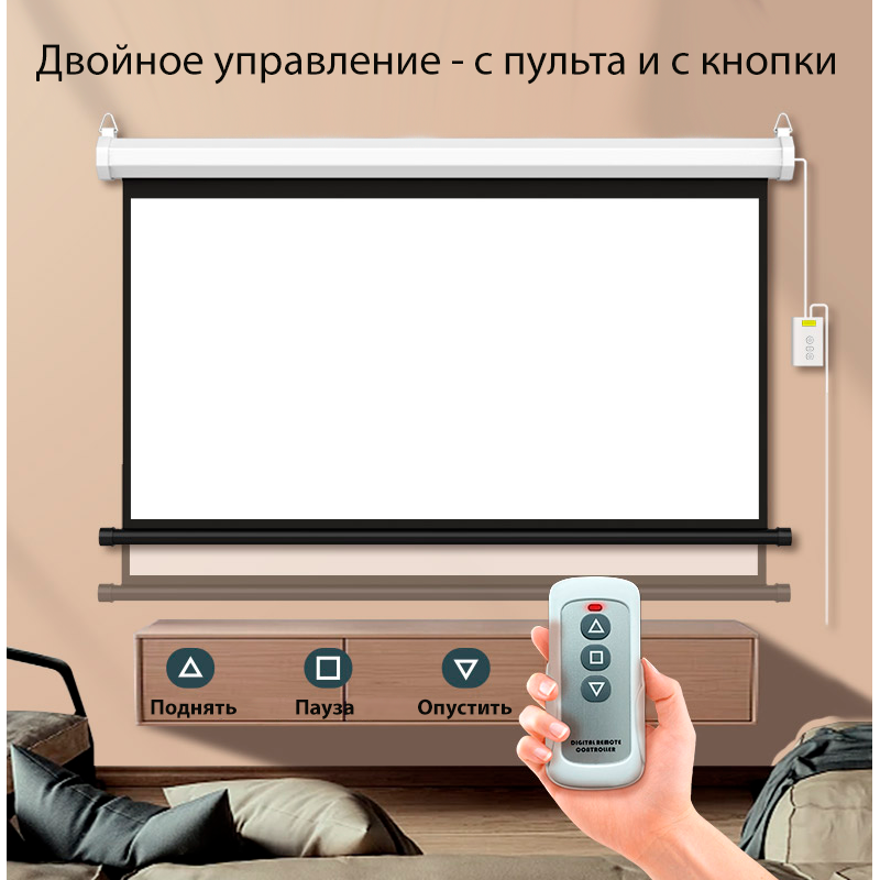Экран обратной проекции с электроприводом Кубстер 265х149 см, 120'' (16:9)