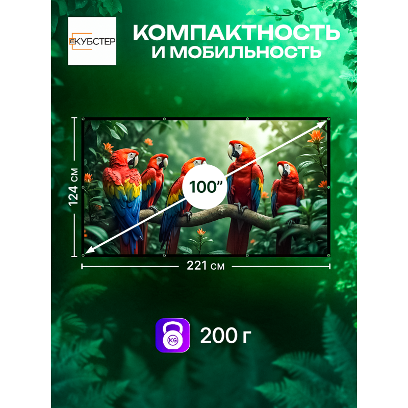 Экран на люверсах 221x124 см, 100 дюймов, 16:9 (прямая и обратная проекция)