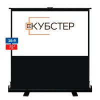 Экран для проектора КУБСТЕР складной 160x90см диагональ 72" (16:9) 