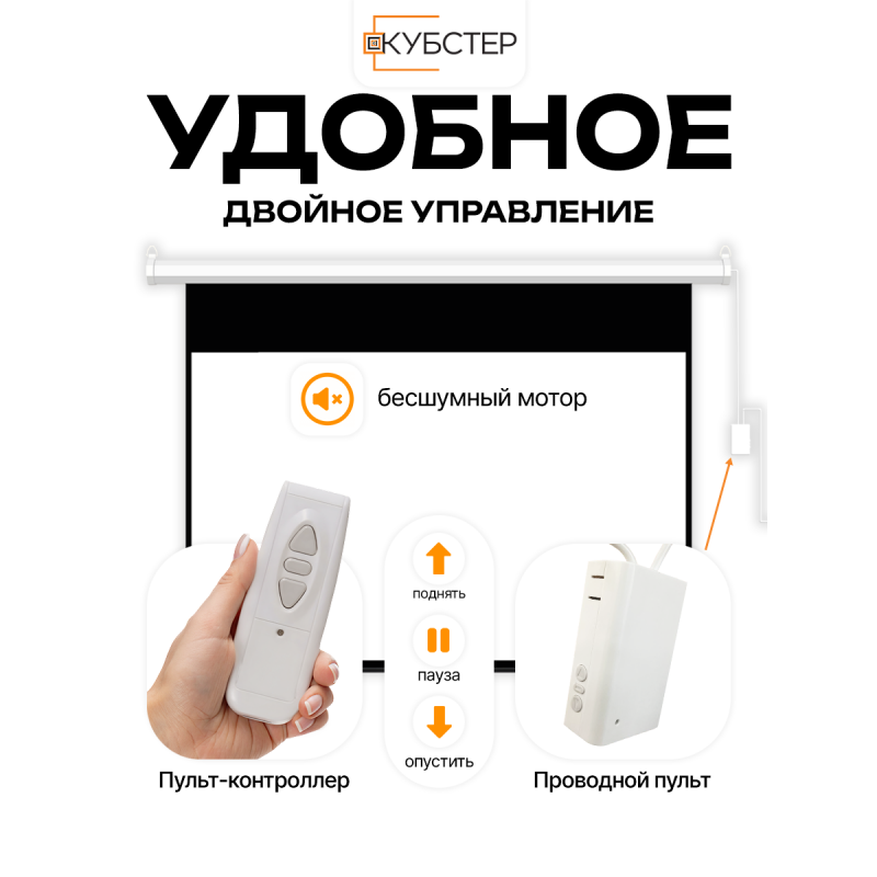 Экран с электроприводом Кубстер 170х126 см (4:3), 84 дюйма (серия Эконом)