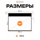 Экран с электроприводом Кубстер 258х161 см (16:10), 120 дюймов (серия Эконом)