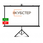 Экран на штативе КУБСТЕР (серия Профи) 197 на 144 см (4:3), 100 дюймов