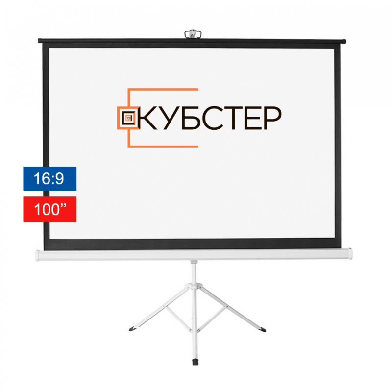 Экран на штативе КУБСТЕР с возвратным механизмом 221 на 124 см (16:9), 100 дюймов
