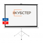 Экран на штативе КУБСТЕР с возвратным механизмом 185 на 104 см (16:9), 84 дюйма