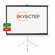 Экран на штативе КУБСТЕР с возвратным механизмом 164 на 123 см (4:3), 84 дюйма