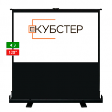 Экран для проектора КУБСТЕР складной 243x183 см диагональ 120" (4:3) 