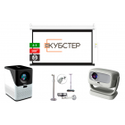 Комплект Кубстер: проектор+экран+крепление