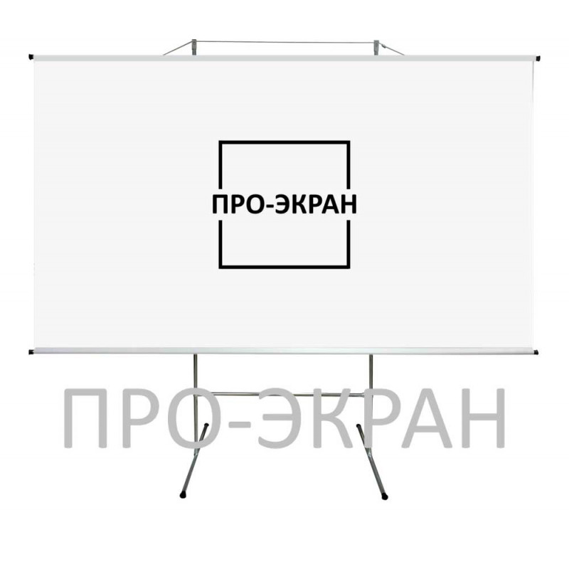 Штатив для экранов ПРО-ЭКРАН шире 250 см
