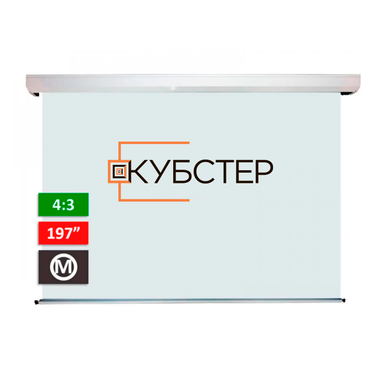 Моторизированный экран КУБСТЕР MC-T400, 400х300 см (4:3), 197 дюймов, серия ПРОФИ
