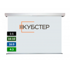 Экран проекционный КУБСТЕР SRC-T200, 200х150 см (4:3) для "Умного дома"