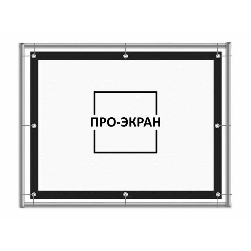 Экран обратной проекции ПРО-ЭКРАН на люверсах на раме 231х134 см, диагональ 100" (16:9)