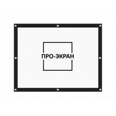 Экран на люверсах ПРО-ЭКРАН натяжной (высотой до 5м без шва)